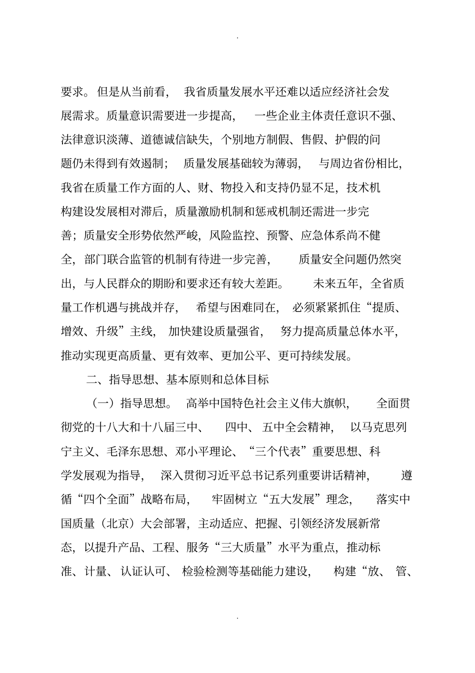 山西十三五质量发展规划_第3页