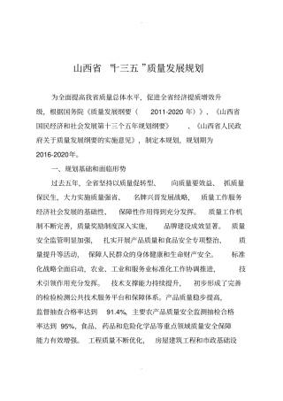 山西十三五质量发展规划