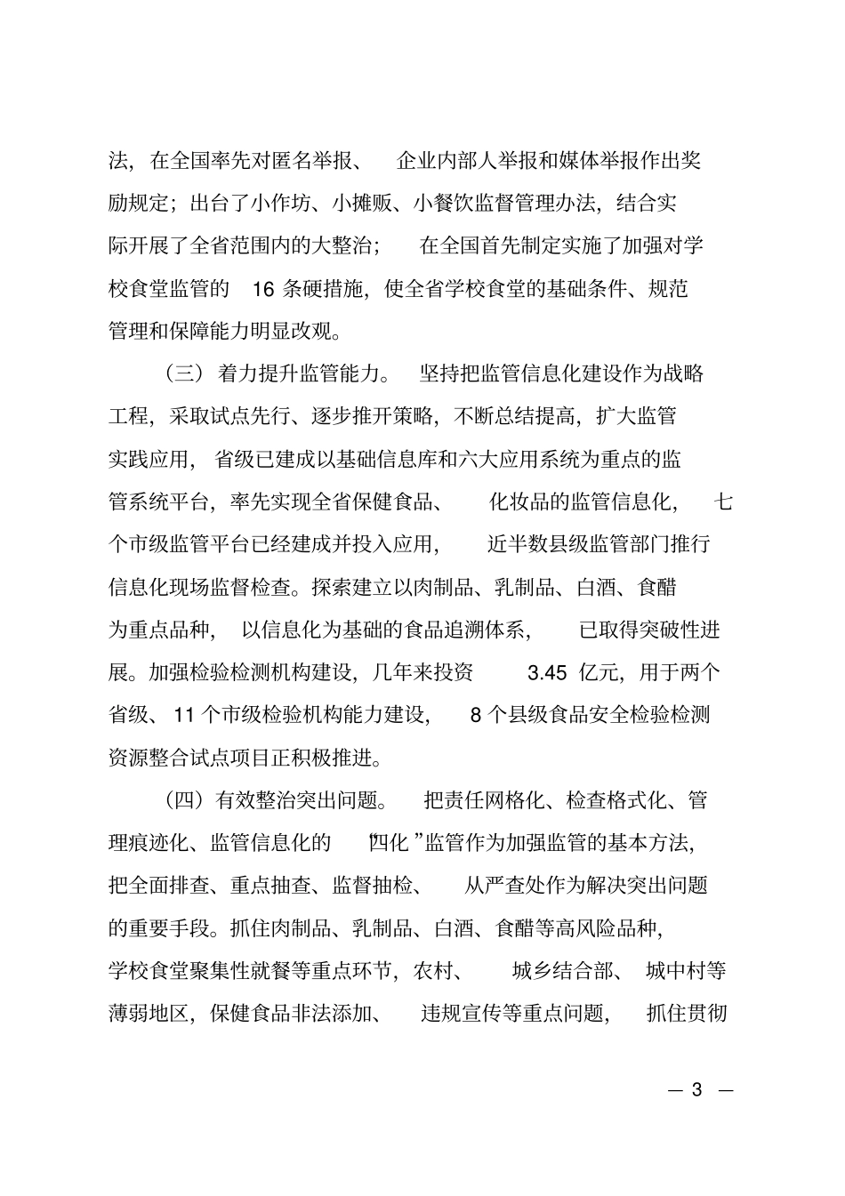 山西十三五食品药品安全规划_第2页