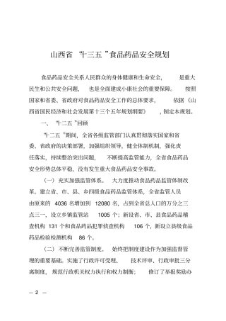 山西十三五食品药品安全规划
