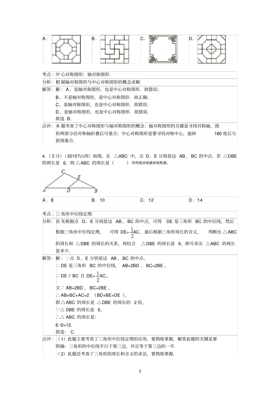 山西历年中考数学试卷_第2页