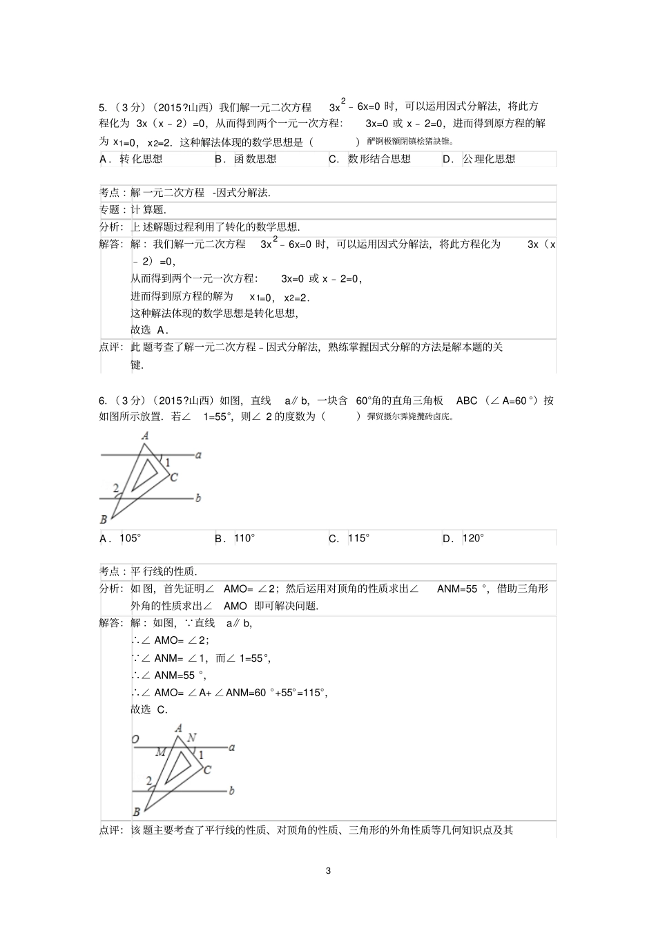 山西历年中考数学试卷_第3页