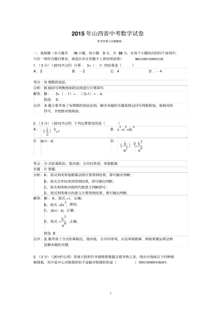 山西历年中考数学试卷