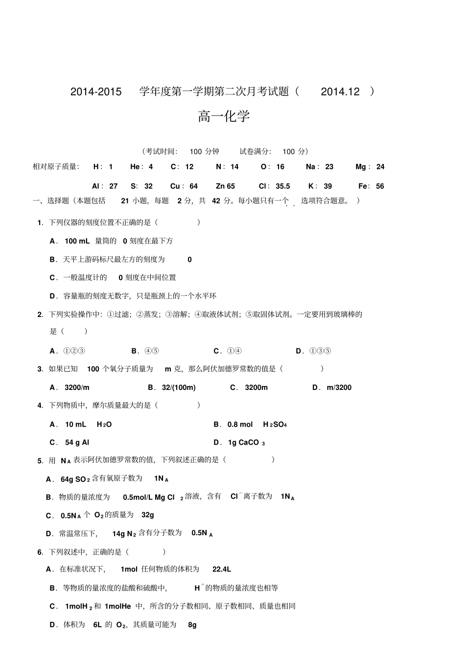 山西原平第一中学2012015学年高一第一学期第二次月考化学_第1页