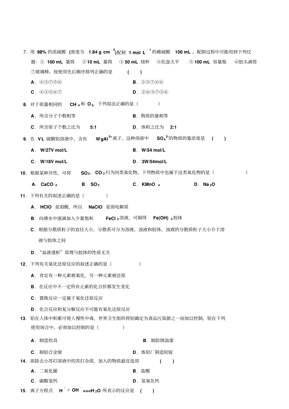 山西原平第一中学2012015学年高一第一学期第二次月考化学_第2页