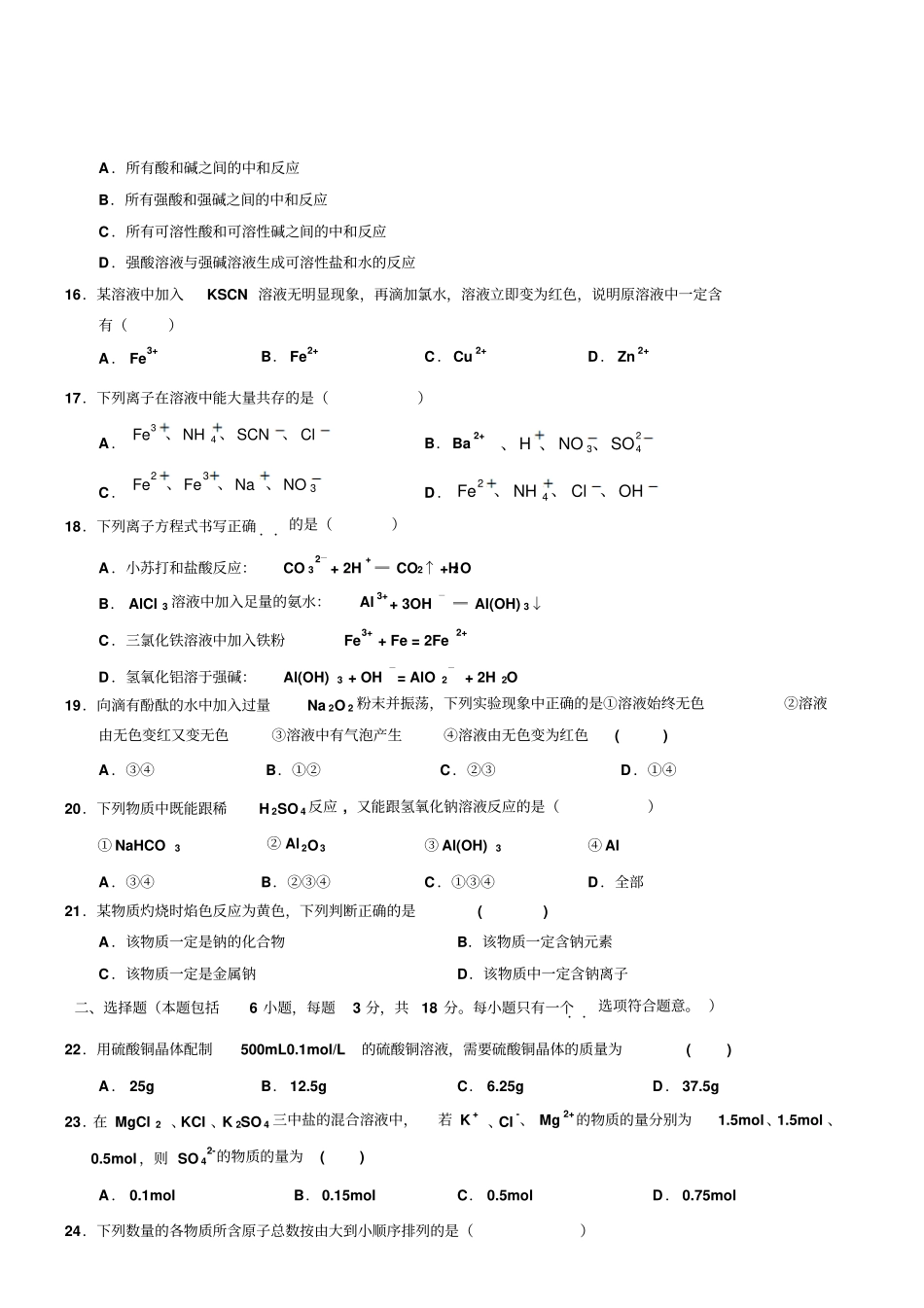 山西原平第一中学2012015学年高一第一学期第二次月考化学_第3页