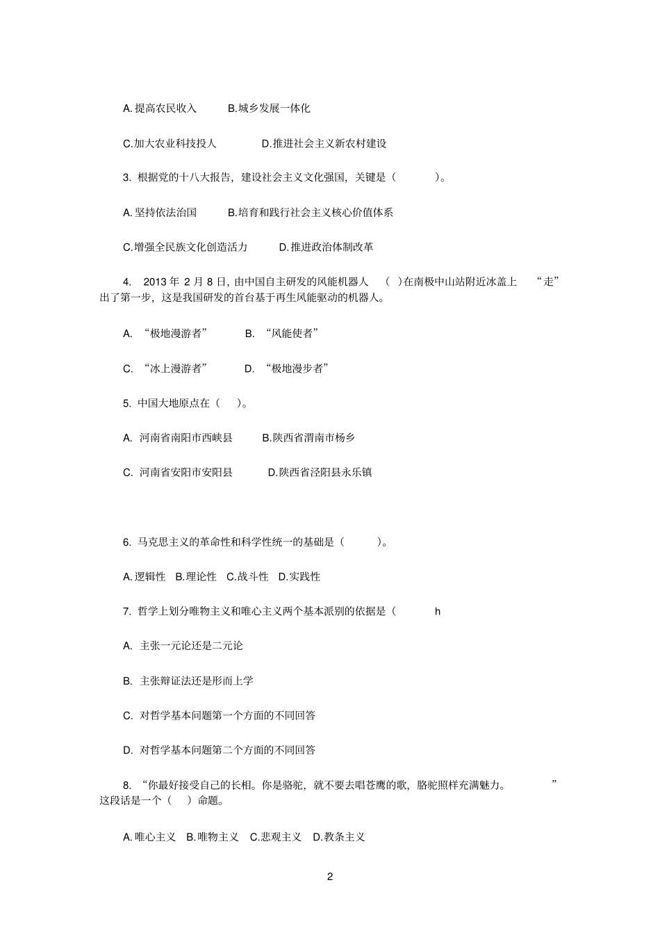 山西参考资料社区专职人员招聘考试笔试真题_第2页