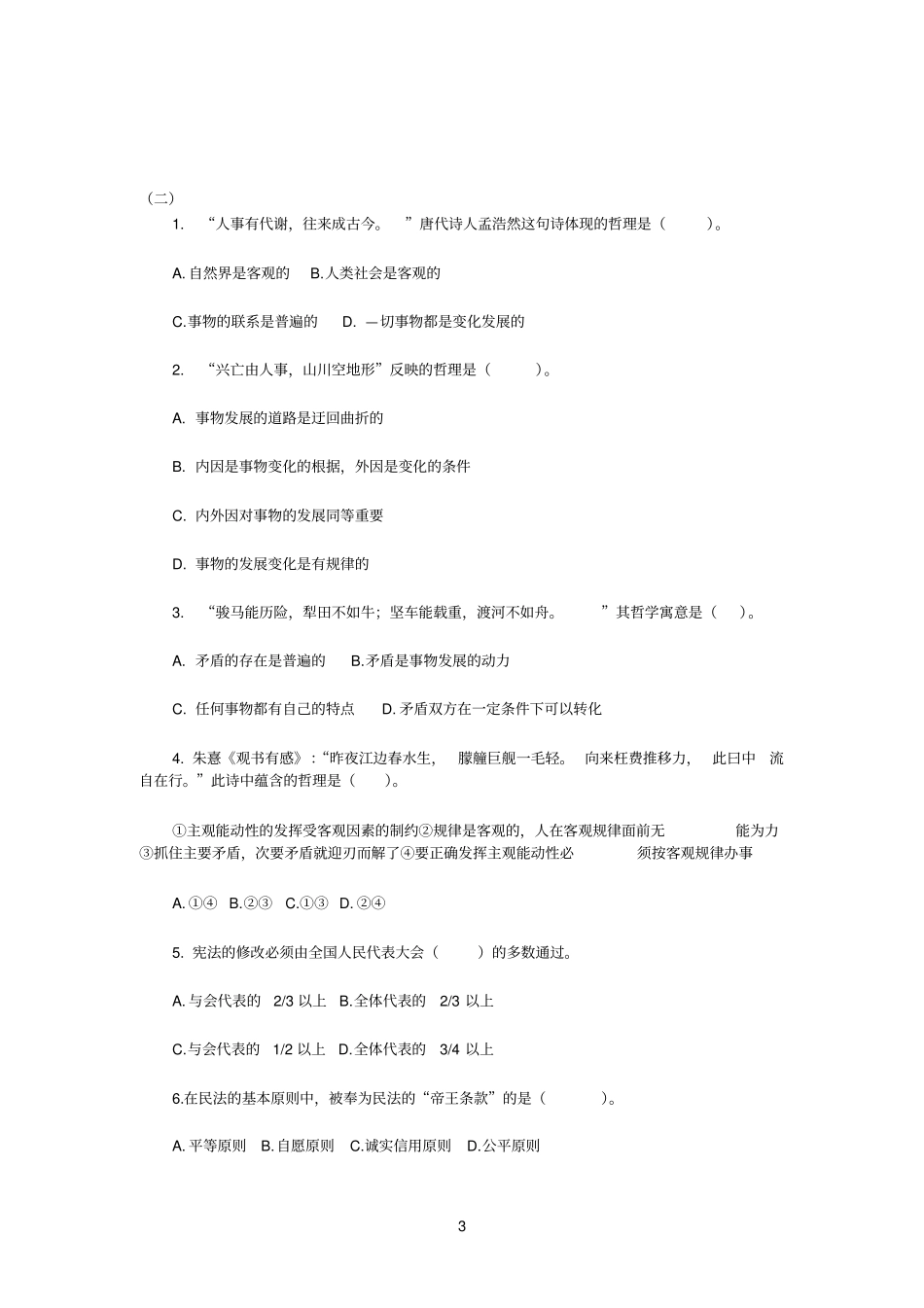 山西参考资料社区专职人员招聘考试笔试真题_第3页