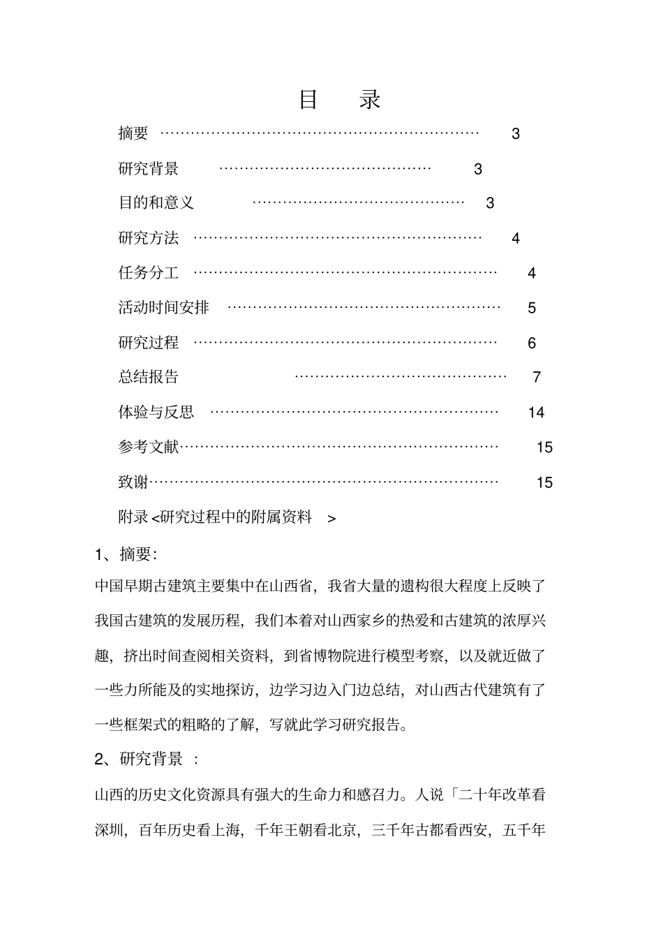 山西古建筑初探_第2页