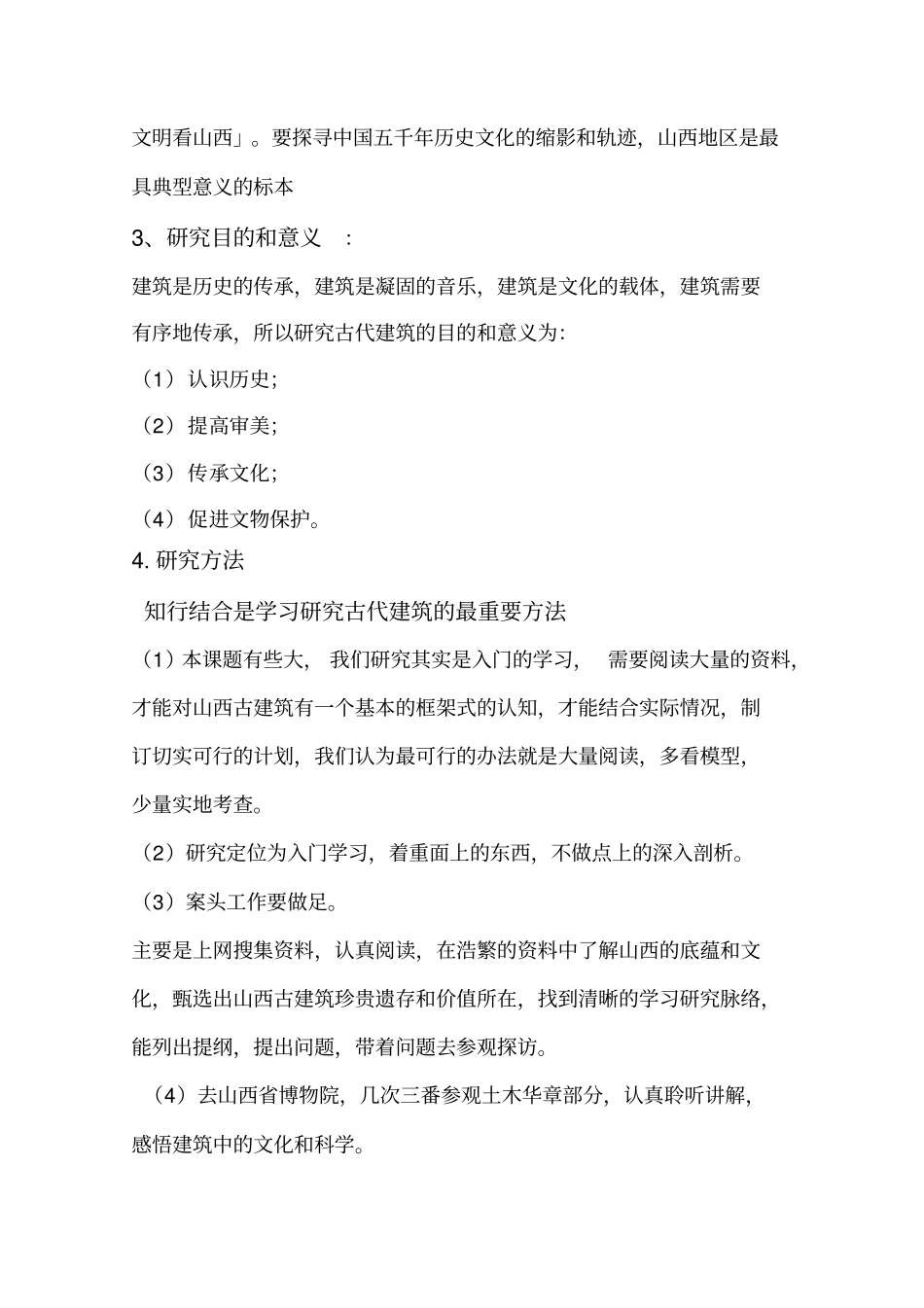 山西古建筑初探_第3页