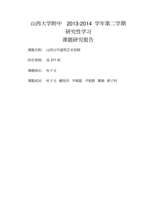 山西古建筑初探