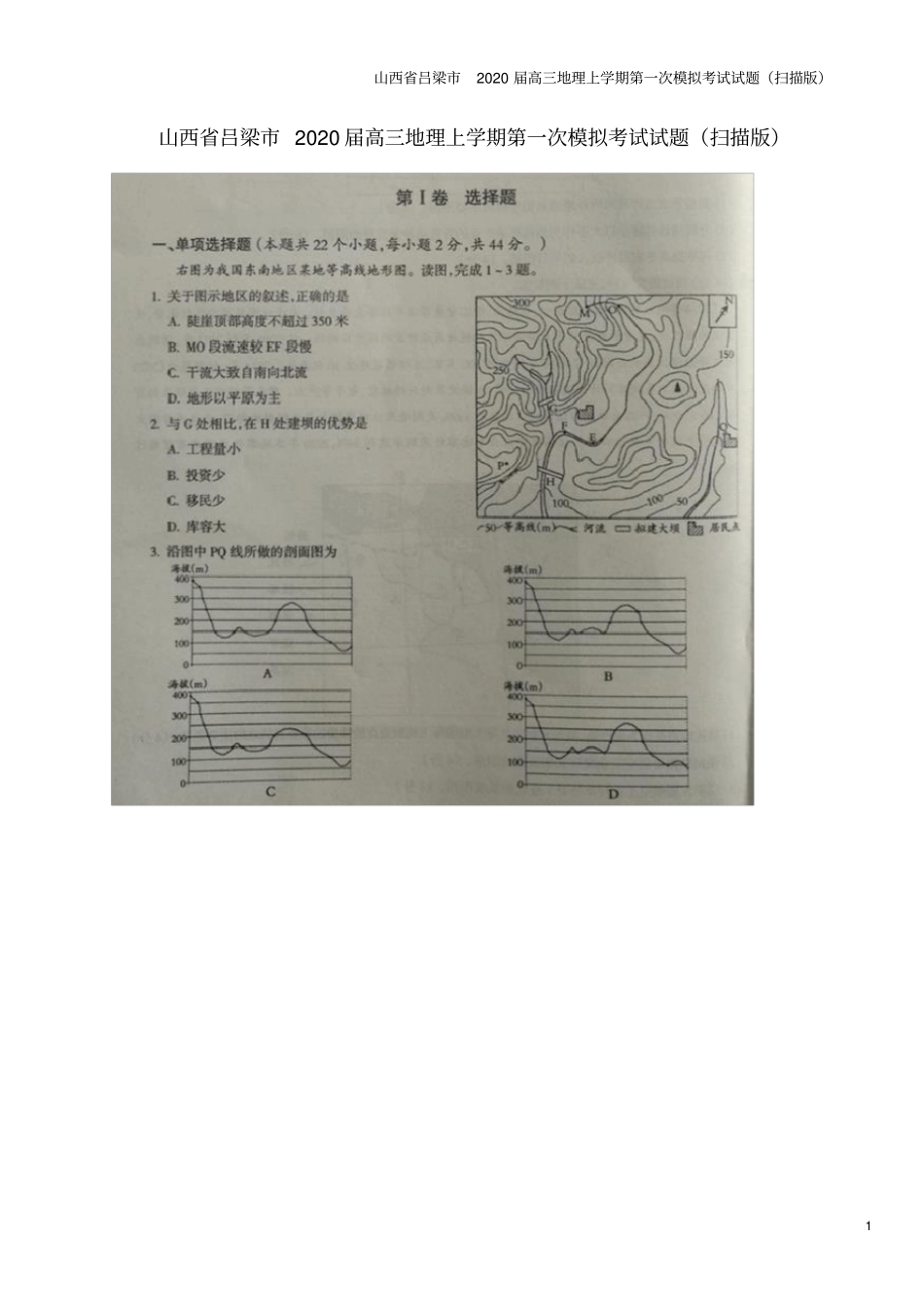 山西吕梁2020届高三地理上学期第一次模拟考试试题扫描版_第1页