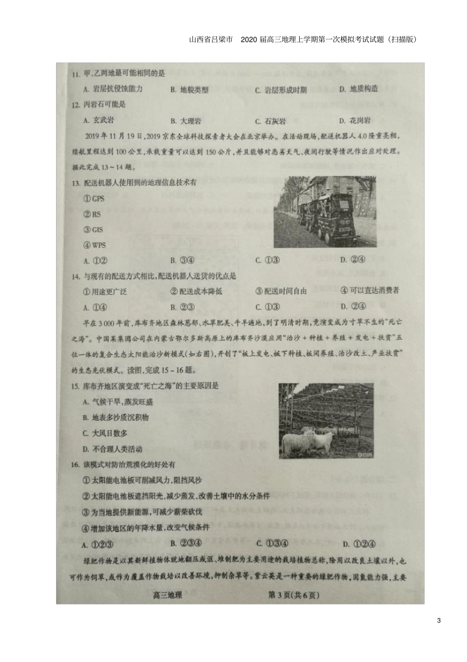 山西吕梁2020届高三地理上学期第一次模拟考试试题扫描版_第3页