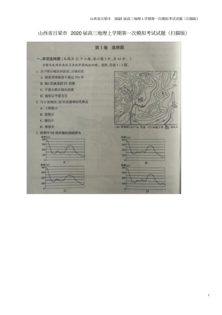 山西吕梁2020届高三地理上学期第一次模拟考试试题扫描版