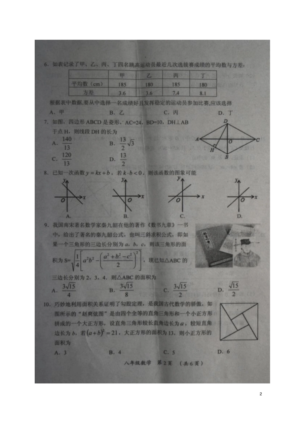 山西吕梁柳林2017-2018学年八年级数学下学期期末质量检测试题扫描版新人教版_第2页