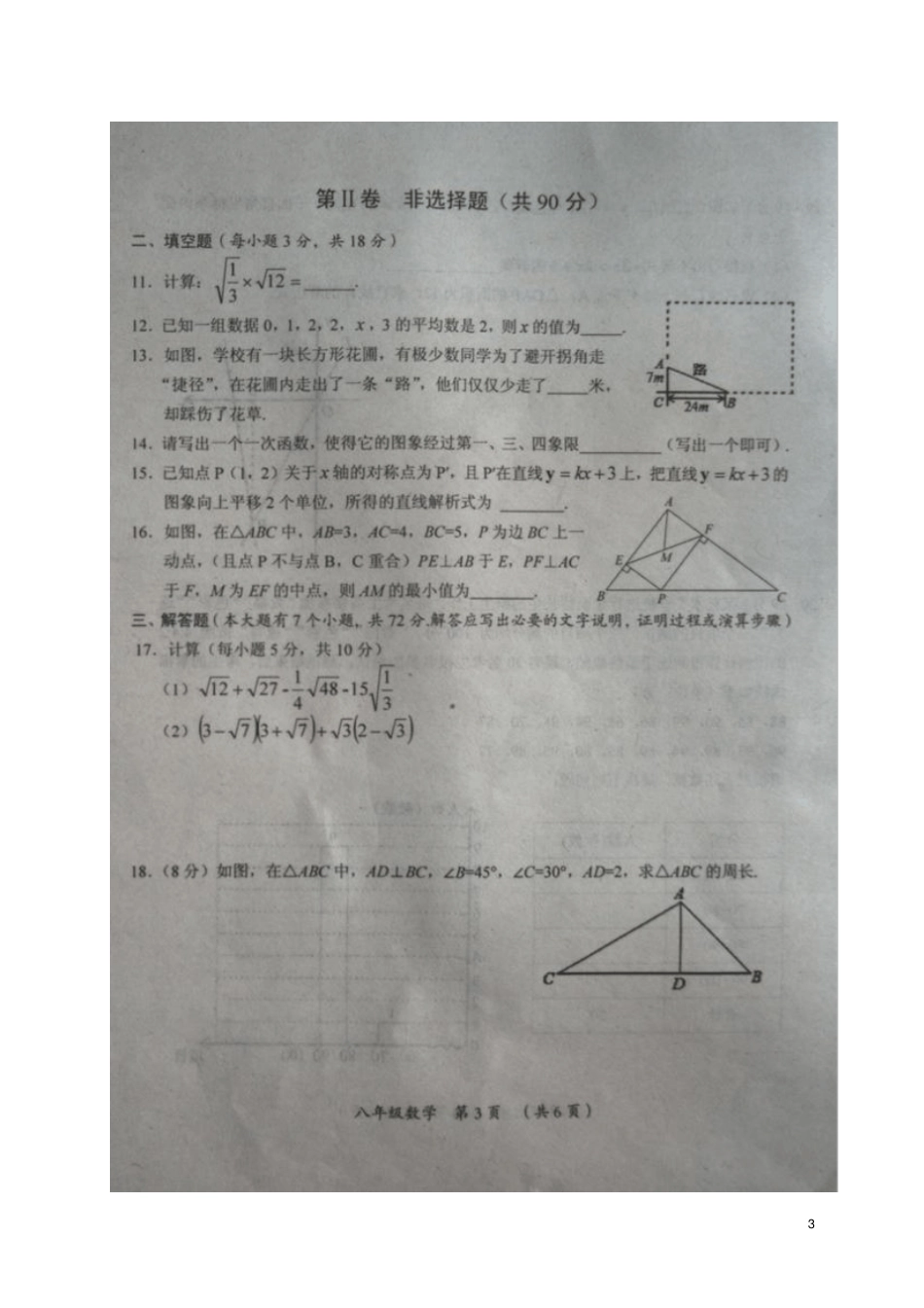山西吕梁柳林2017-2018学年八年级数学下学期期末质量检测试题扫描版新人教版_第3页