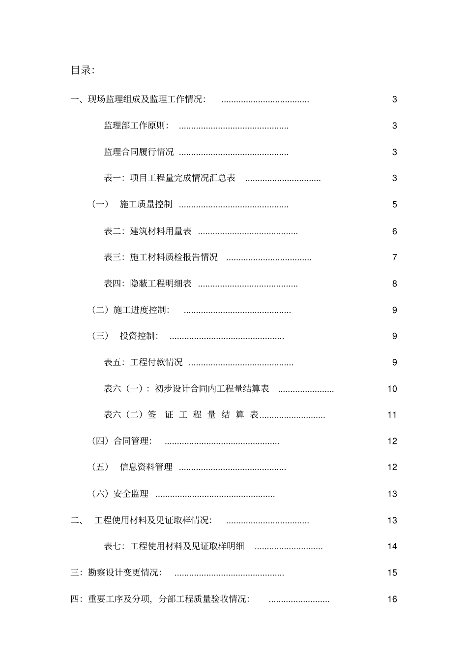山西地质灾害治理工程监理总结报告_第2页