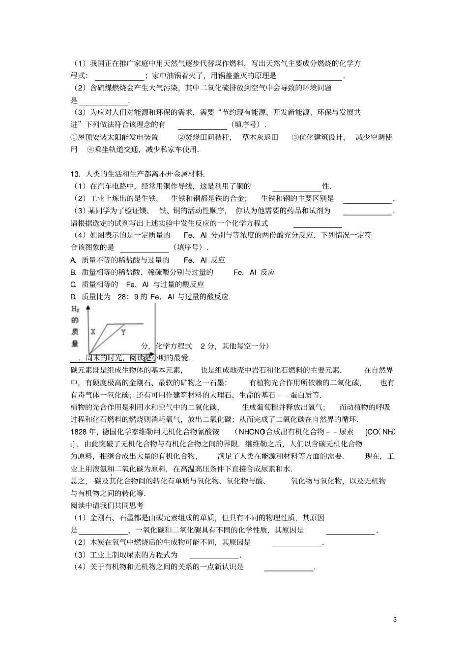 山西大同一中2012016学年九年级化学上学期期末试题含解析新人教版_第3页