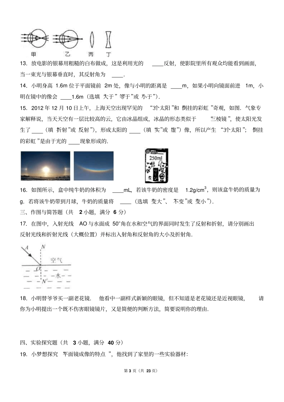山西大同一中2012017学年八年级上期末物理试卷解析版汇总_第3页