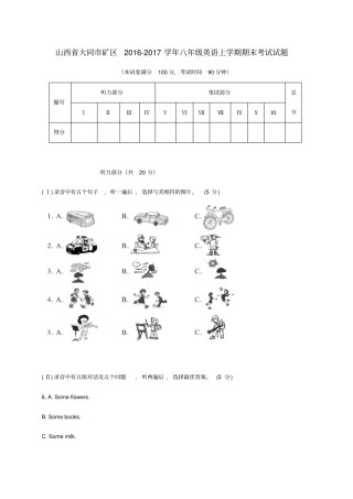 山西大同矿区2012017学年八年级英语上学期期末考试试题
