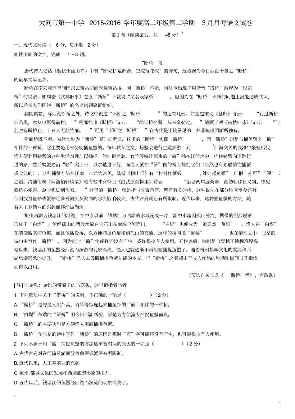 山西大同第一中学2012016学年高二语文3月月考试题分析_第1页