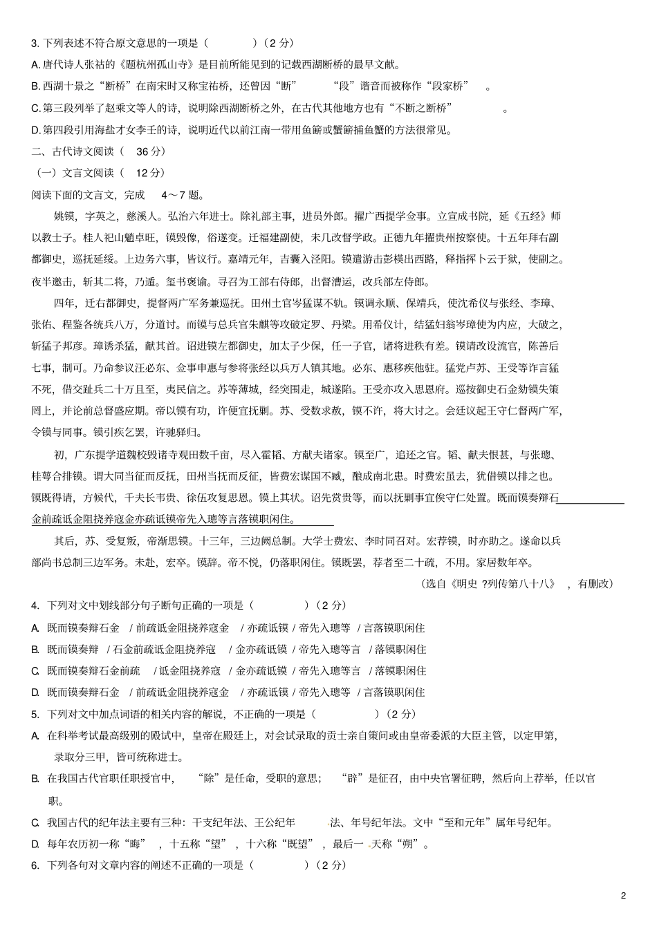 山西大同第一中学2012016学年高二语文3月月考试题分析_第2页