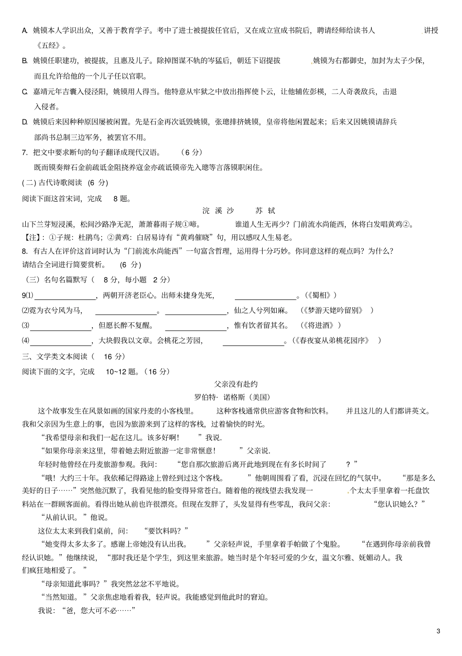 山西大同第一中学2012016学年高二语文3月月考试题分析_第3页