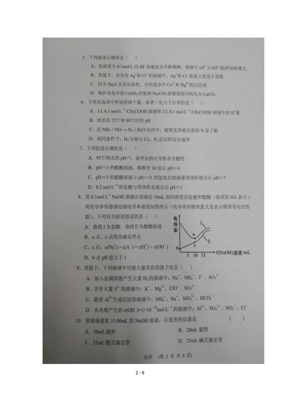 山西大同第一中学20182019学年高二上学期期中考试化学试题扫描版_第2页