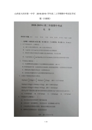 山西大同第一中学20182019学年高二上学期期中考试化学试题扫描版