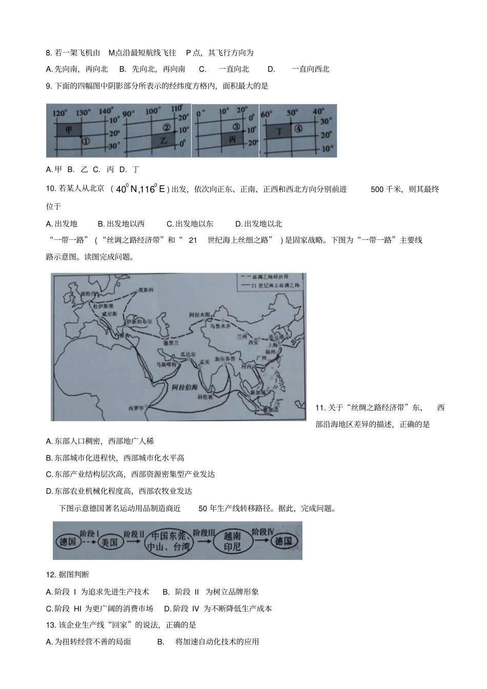 山西大同第一中学2019届高三8月开学检测地理试题版_第2页