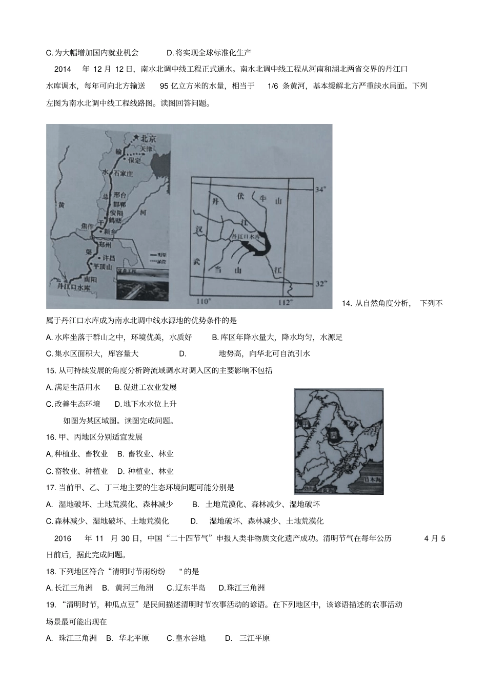 山西大同第一中学2019届高三8月开学检测地理试题版_第3页