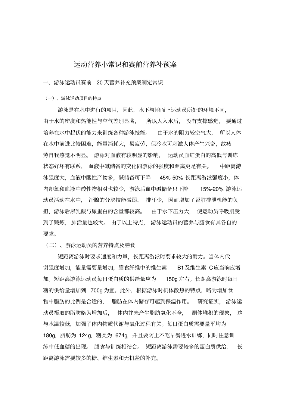 山西大学本科生短学期课程考核_第2页