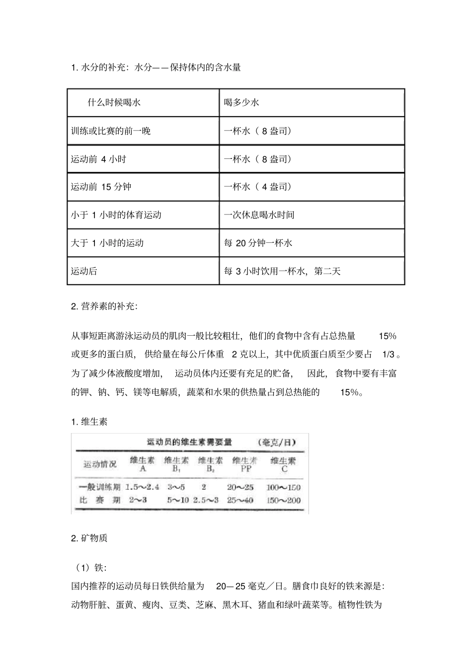 山西大学本科生短学期课程考核_第3页