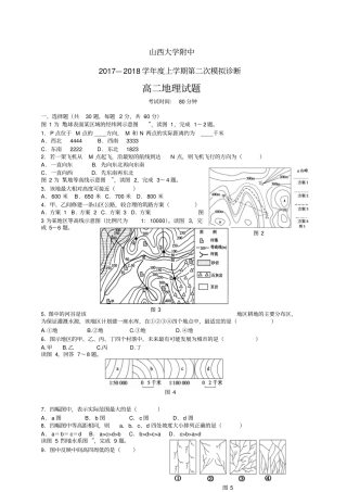 山西大学附属中学1718学年高二上学期10月月考——地