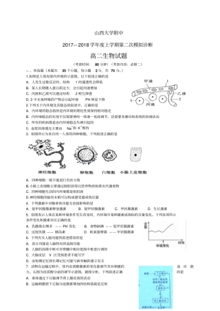 山西大学附属中学1718学年高二上学期10月月考——生物生物