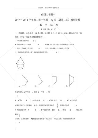 山西大学附属中学20172018学年高二上学期10月模块诊断数学理试题版含答案