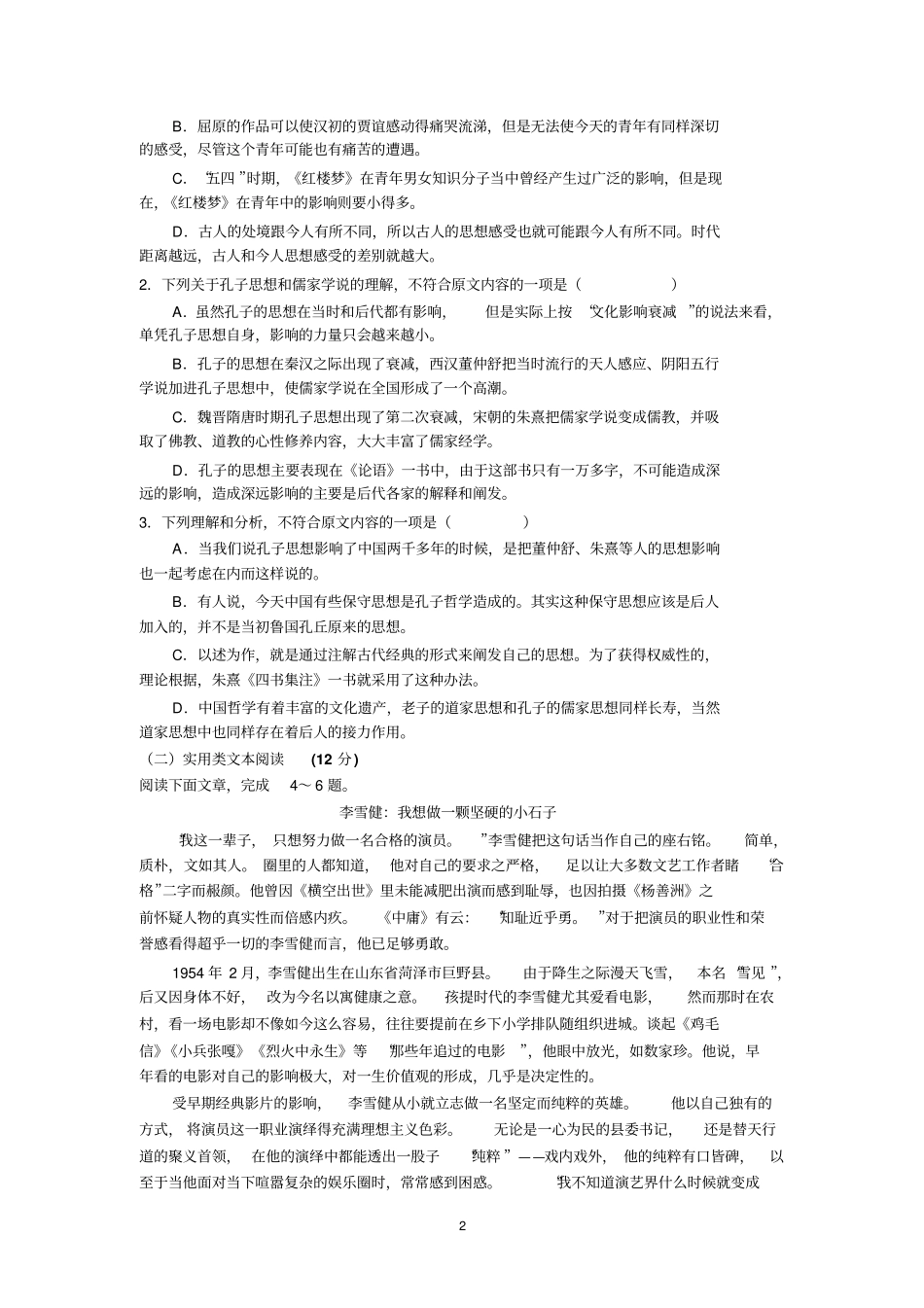 山西大学附属中学2017届高三上学期期中考试语文讲解_第2页