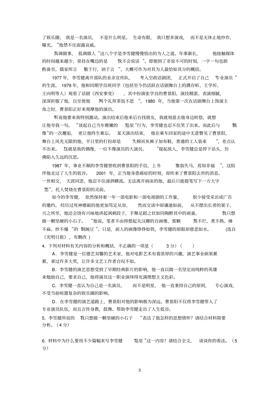 山西大学附属中学2017届高三上学期期中考试语文讲解_第3页