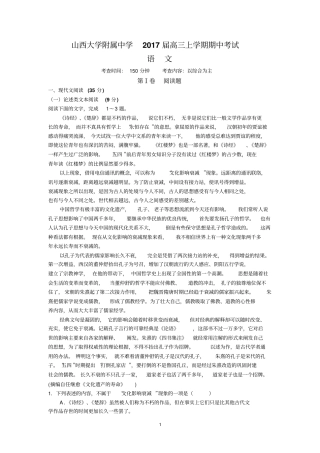 山西大学附属中学2017届高三上学期期中考试语文讲解