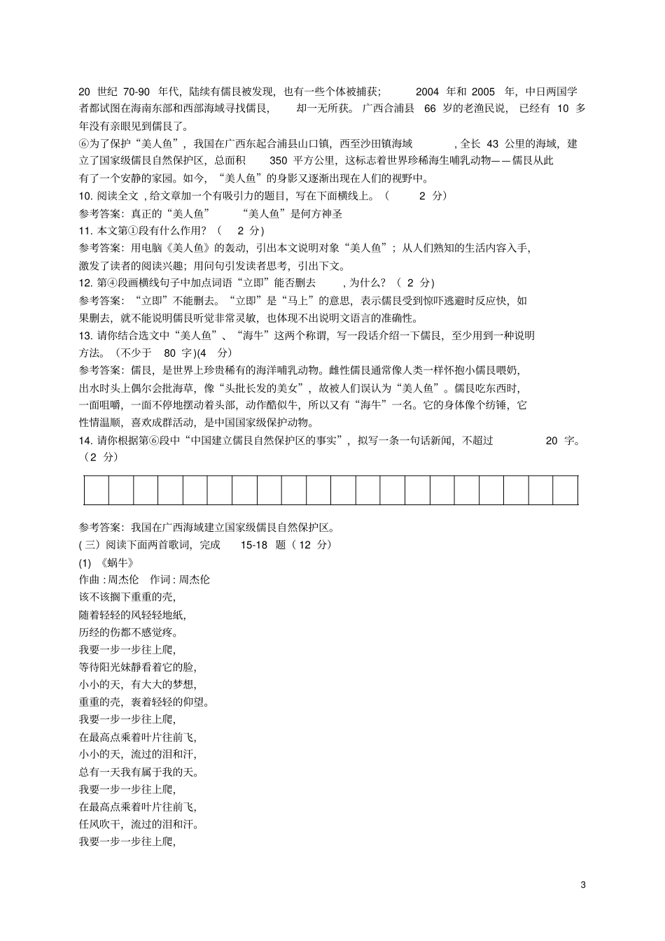 山西太原2012016学年七年级语文下学期期末考试试题_第3页