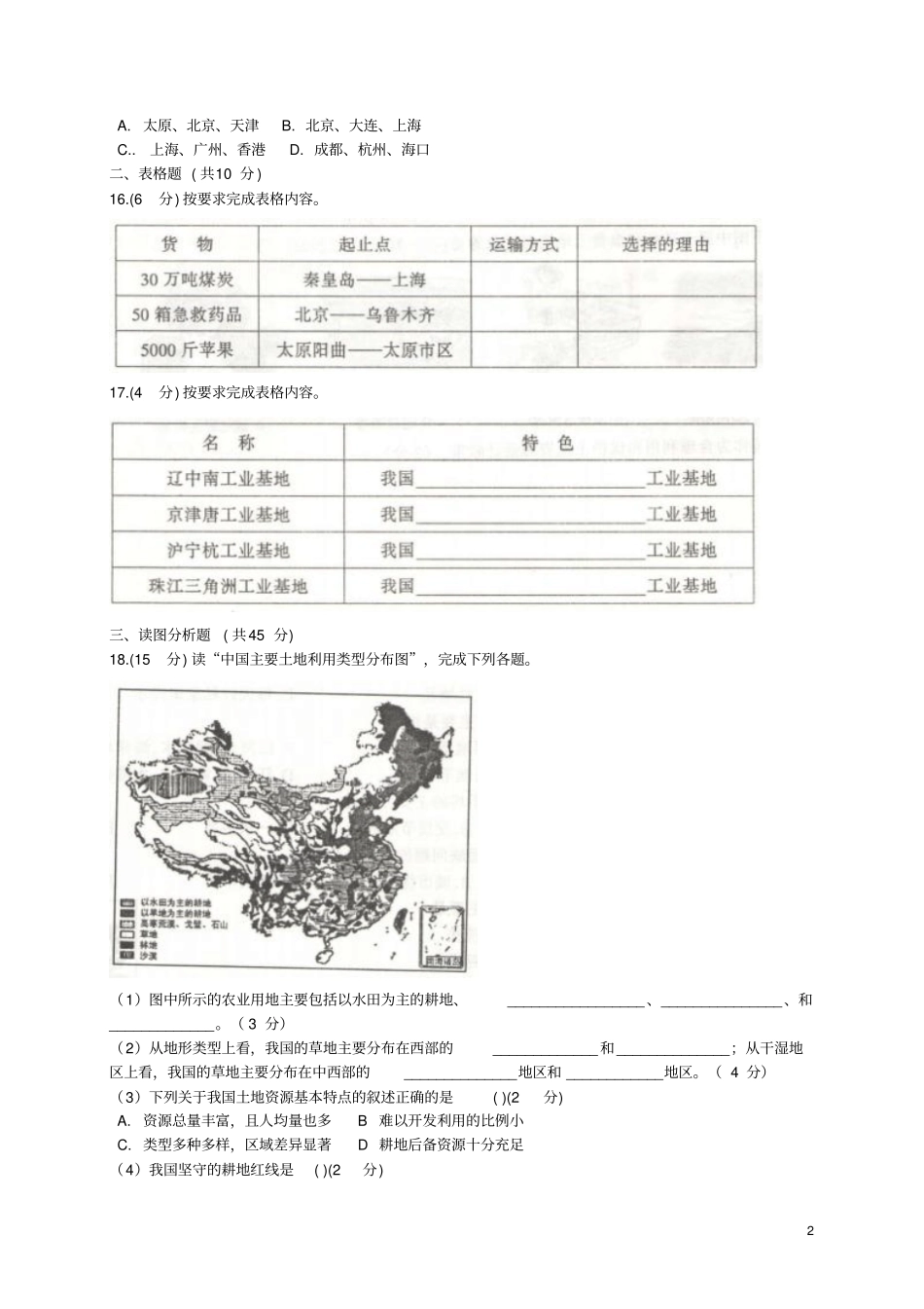 山西太原2012017学年八年级地理上学期期末考试试题_第2页