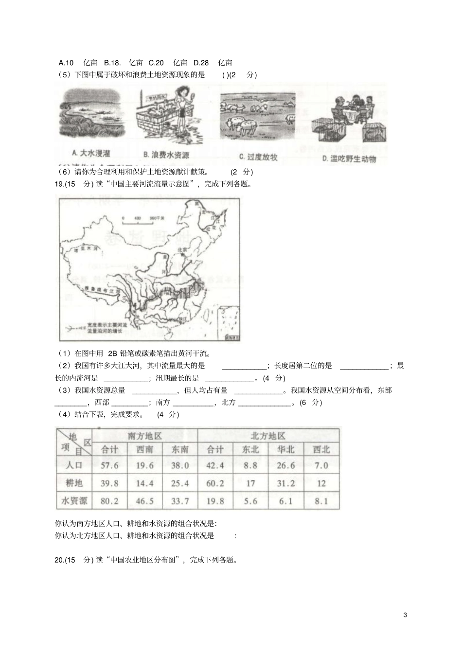 山西太原2012017学年八年级地理上学期期末考试试题_第3页