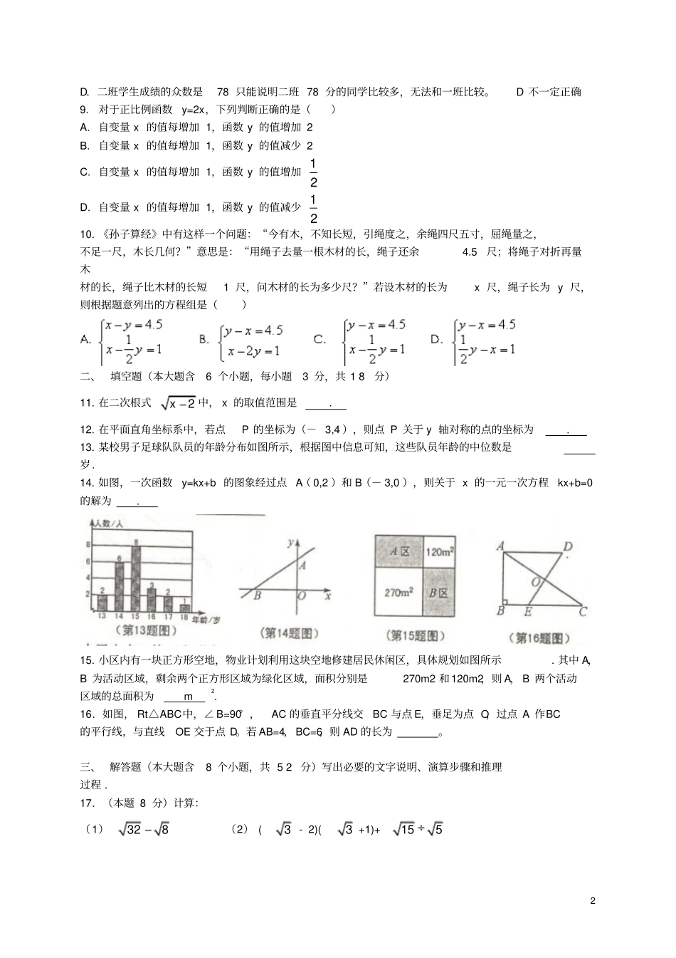 山西太原2012017学年八年级数学上学期期末考试试题_第2页