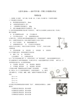 山西太原2012017学年八年级物理上学期期末考试试题