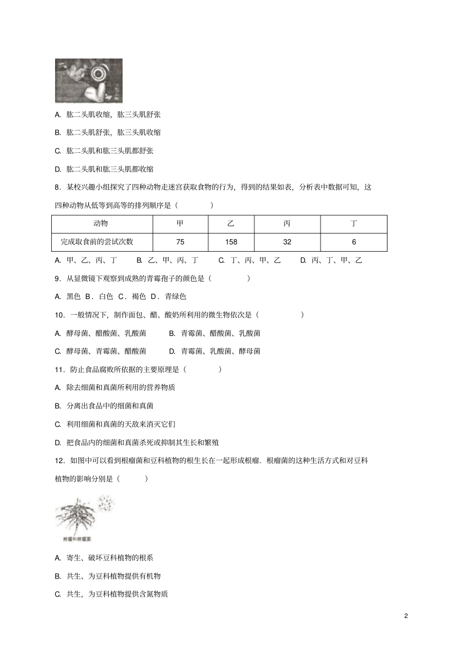 山西太原2012017学年八年级生物上学期期末考试试题_第2页