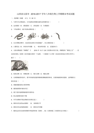 山西太原2012017学年八年级生物上学期期末考试试题