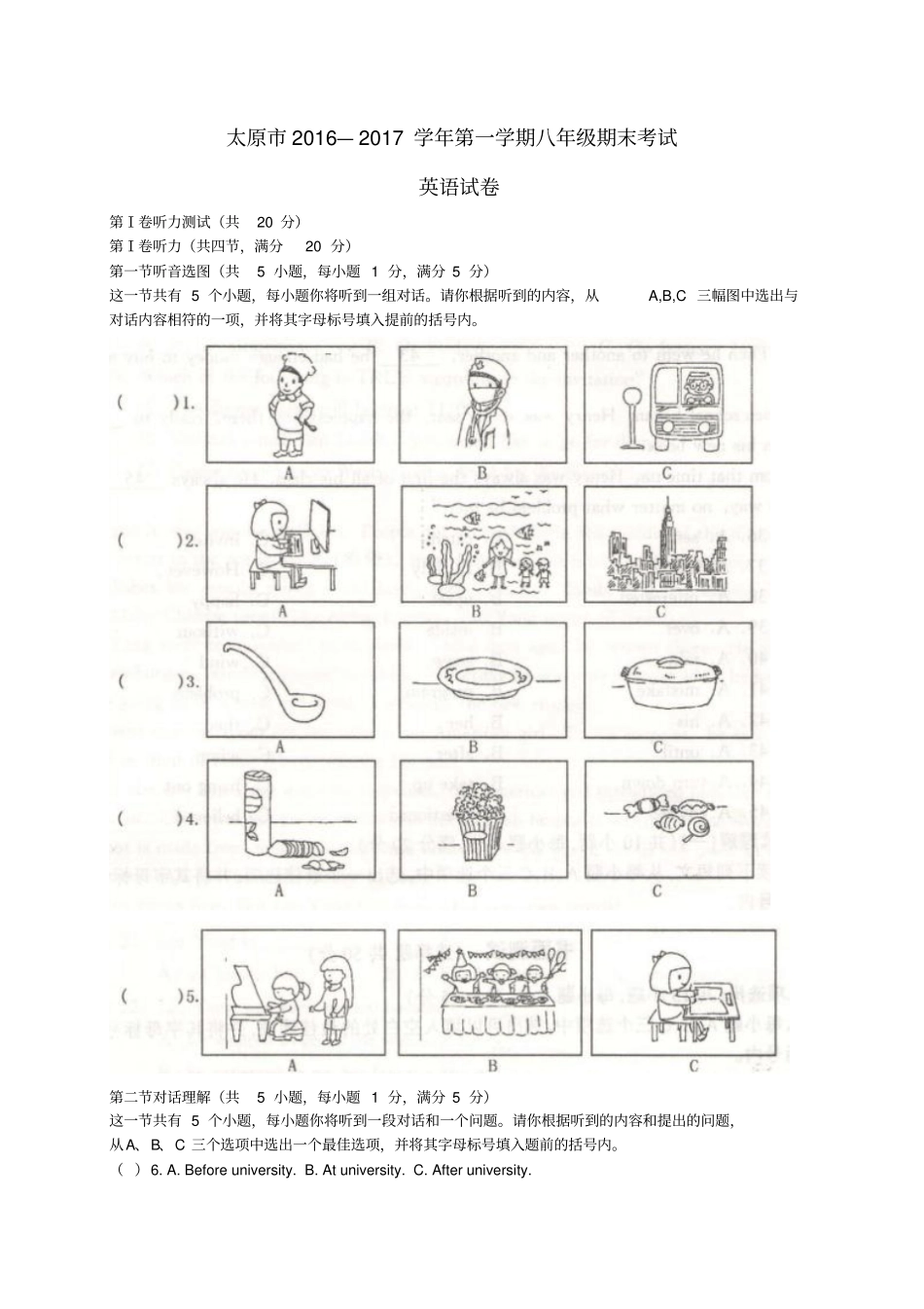 山西太原2012017学年八年级英语上学期期末考试试题_第1页