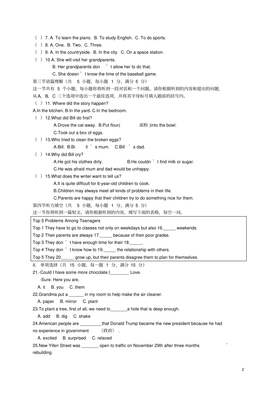 山西太原2012017学年八年级英语上学期期末考试试题_第2页