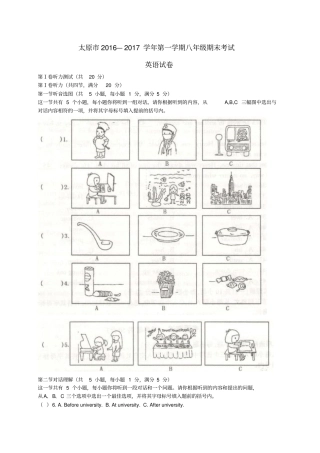 山西太原2012017学年八年级英语上学期期末考试试题