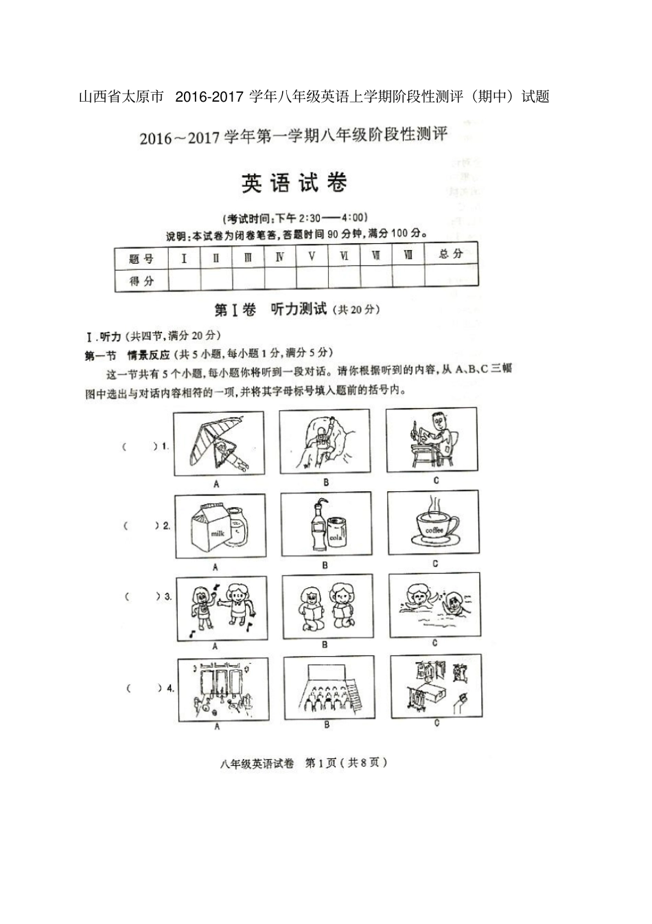 山西太原2012017学年八年级英语上学期阶段性测评期中试题扫描版_第1页